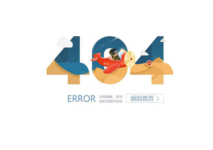 創(chuàng)意卡通飛機(jī)404源碼頁(yè)面網(wǎng)站模板下載
