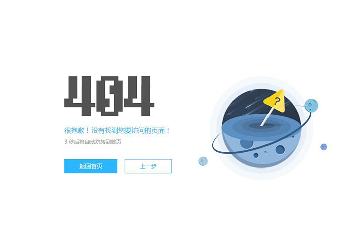 網(wǎng)站訪問錯(cuò)誤頁面不存在404頁面html模板