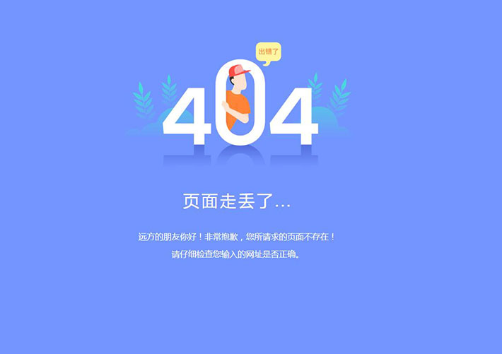 網(wǎng)站系統(tǒng)升級維護(hù)404頁面html模板下載