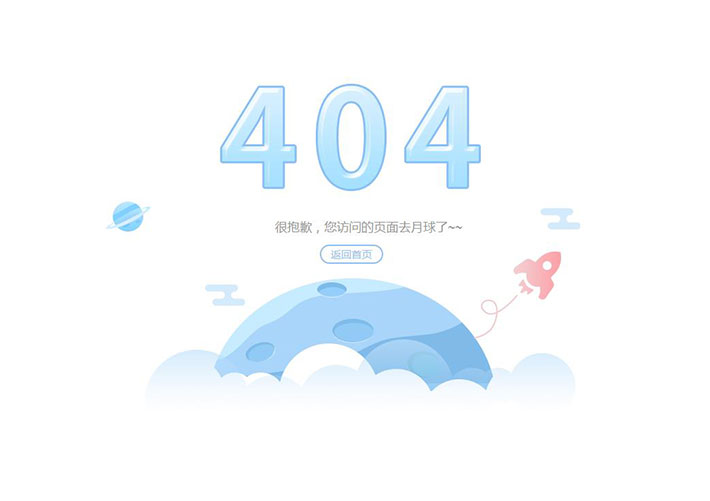 簡約清新月球火箭網(wǎng)站404錯誤頁面模板