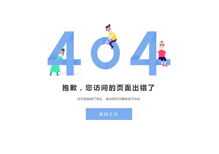 簡約新卡通人物靜態(tài)404網(wǎng)頁html錯(cuò)誤頁面模板