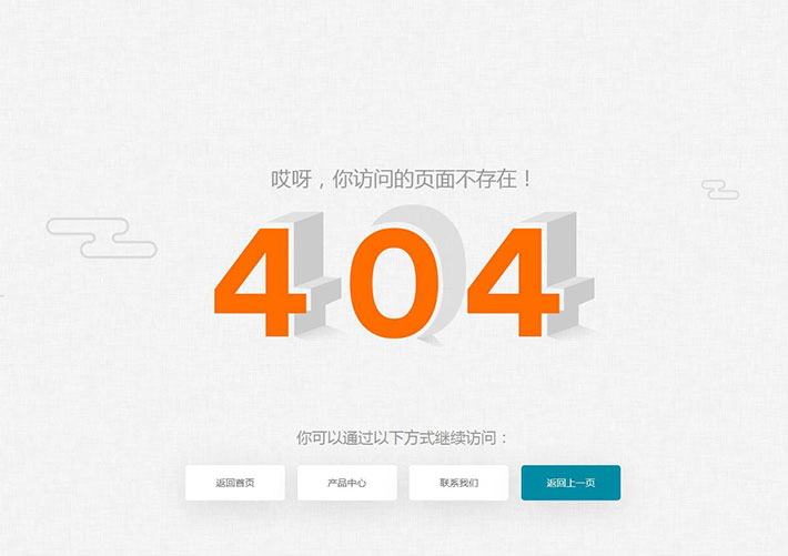 橙色立體字多按鈕網(wǎng)站404錯(cuò)誤頁(yè)面模板