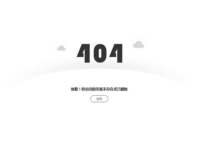 簡約的網(wǎng)站訪問錯(cuò)誤404頁面HTML網(wǎng)頁源碼
