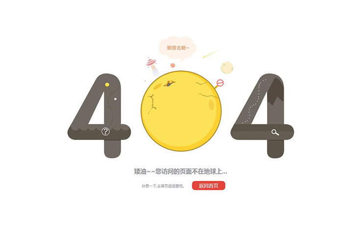 星球網站訪問錯誤頁404網頁HTML源碼