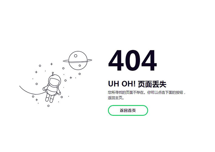 宇航員網(wǎng)站錯(cuò)誤頁(yè)404源碼網(wǎng)頁(yè)模板