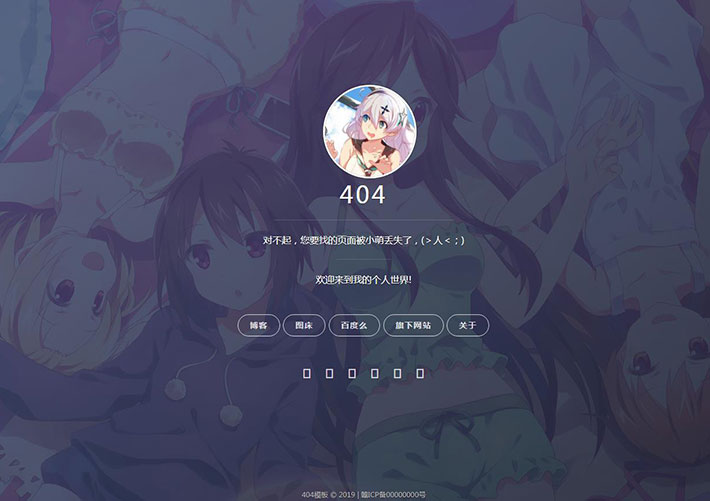 自適應(yīng)二次元漫畫404頁面HTML模板