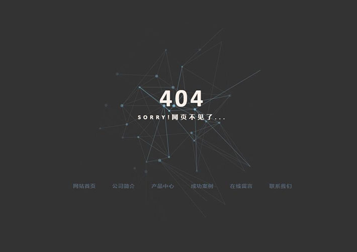 自適應(yīng)黑色炫酷動畫引導(dǎo)頁式404錯誤頁模板