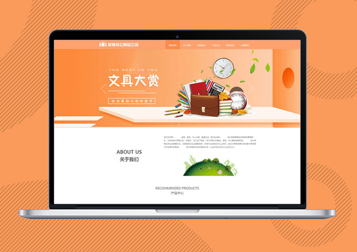 響應式辦公用品服務公司Eyoucms網(wǎng)站模板帶手機端