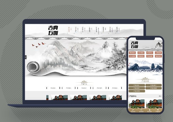 水墨藝術(shù)石雕雕刻pbootcms企業(yè)網(wǎng)站模板帶手機端