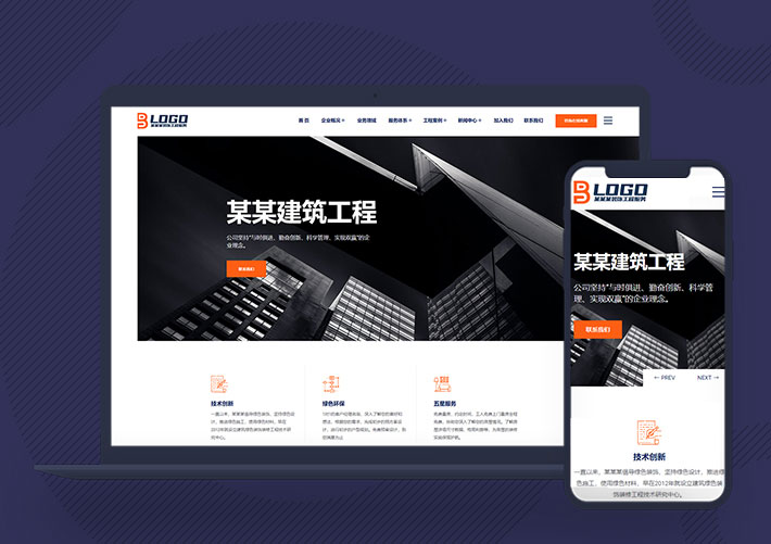 響應(yīng)式建筑公司工程企業(yè)Pbootcms模板自適應(yīng)手機端