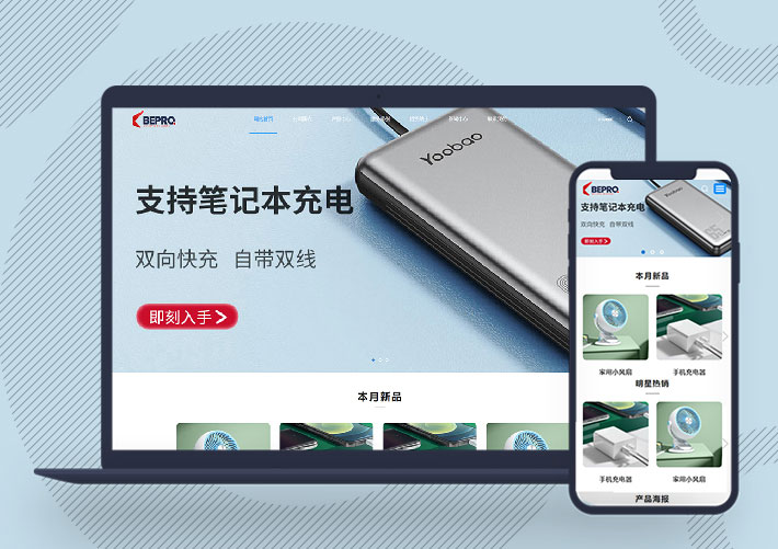 響應(yīng)式電子器械網(wǎng)站PBootcms模板自適應(yīng)手機(jī)端