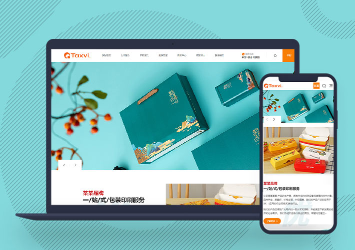 響應式包裝材料企業品牌網站模板自適應手機端
