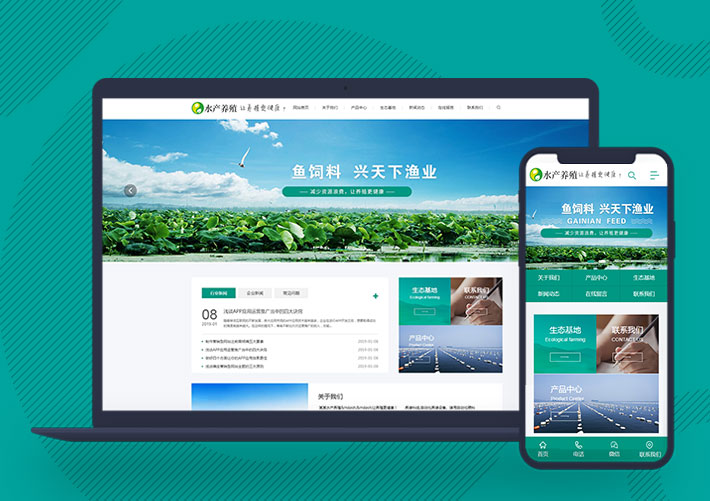 農(nóng)林牧漁水產(chǎn)魚飼料公司網(wǎng)站Pbootcms模板帶手機端