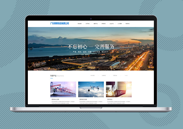 響應式貨物物流運輸企業Eyoucms網站模板帶手機端