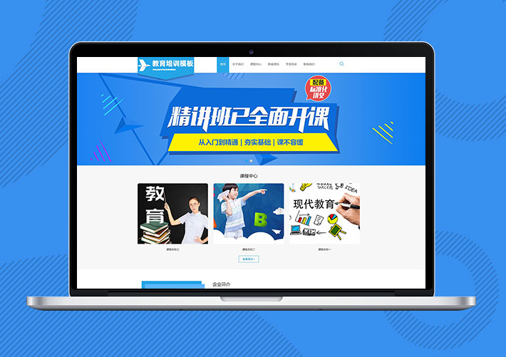職業(yè)教育培訓(xùn)機構(gòu)Eyoucms網(wǎng)站模板帶手機端