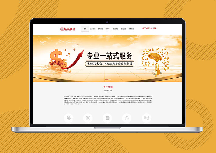響應式稅務代辦商務公司Eyoucms網站模板帶手機端