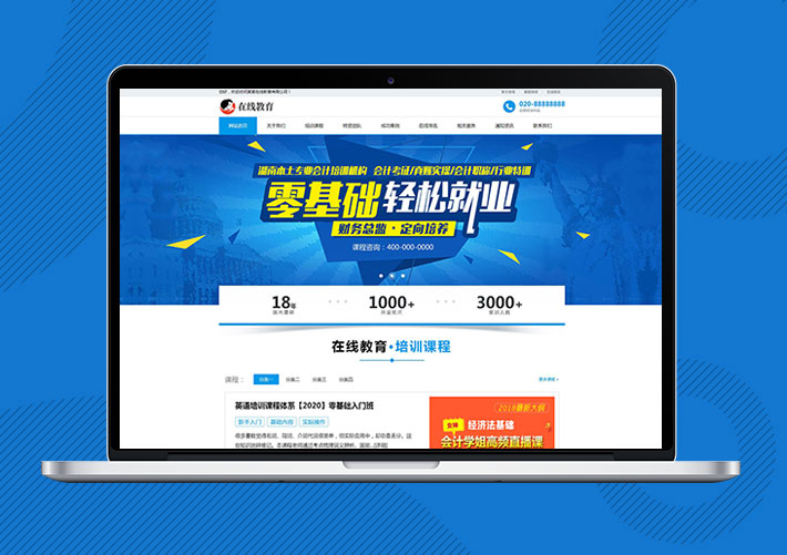 響應式在線教育培訓網站Eyoucms源碼模板帶手機端