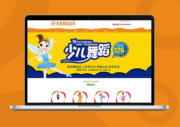 響應(yīng)式少兒舞蹈培訓網(wǎng)站源碼Eyoucms模板帶手機端