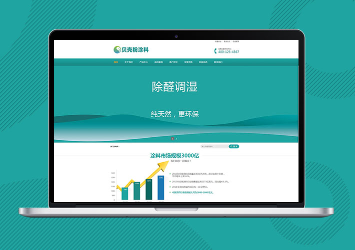 營銷型環保貝殼粉生態涂料網站Eyoucms網站模板帶手機端