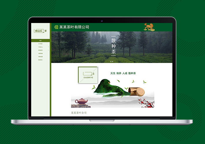 響應式茶葉茶道公司Eyoucms網站模板帶手機端