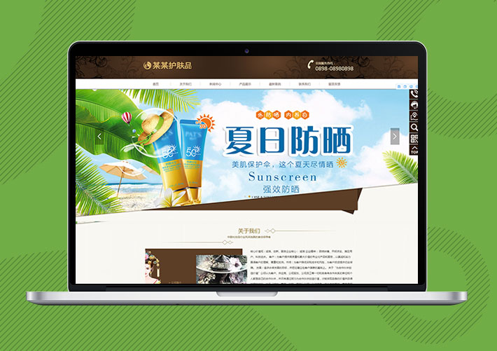 響應式品牌護膚品類企業網站Eyoucms模板帶手機端