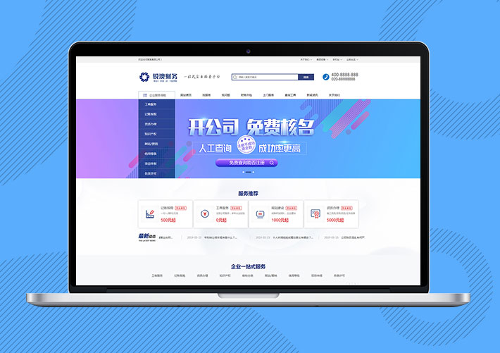 財(cái)務(wù)注冊(cè)公司工商服務(wù)Eyoucms網(wǎng)站模板帶手機(jī)端