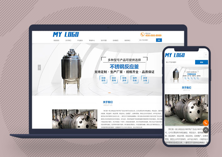 響應(yīng)式不銹鋼容器產(chǎn)品定制企業(yè)PBootCMS模板帶手機(jī)端