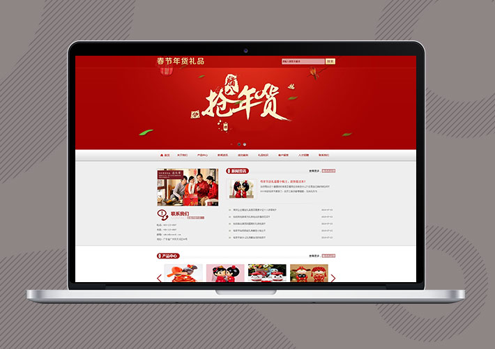 春節(jié)年貨禮品企業(yè)網站Eyoucms模板帶手機端
