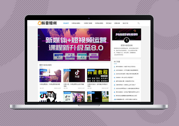 響應(yīng)式抖音課程培訓(xùn)資訊網(wǎng)站易優(yōu)Eyoucms模板帶手機端