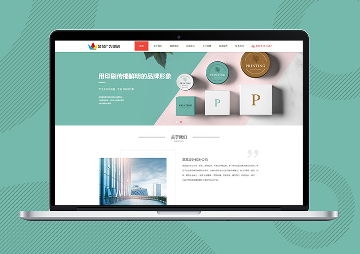 響應式設計印刷廣告公司網站Eyoucms模板帶手機端