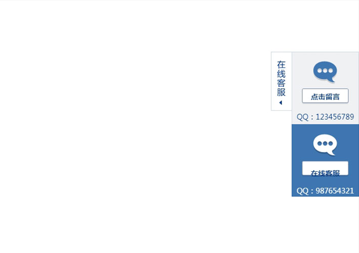 網頁右側藍灰色QQ在線客服代碼素材下載