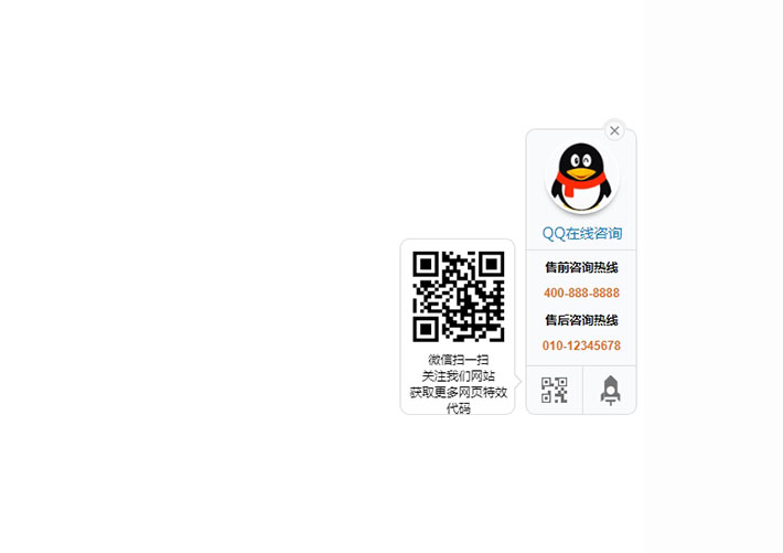 簡(jiǎn)潔清爽可擴(kuò)展網(wǎng)站QQ在線客服代碼素材下載