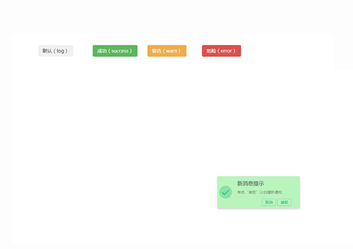 Naranja網頁右下角彈出消息通知提示框js代碼