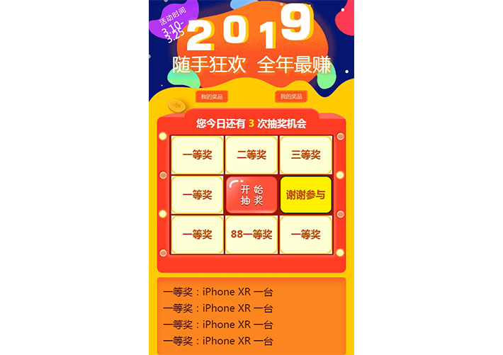 jQuery手機九宮格抽獎活動頁面代碼下載
