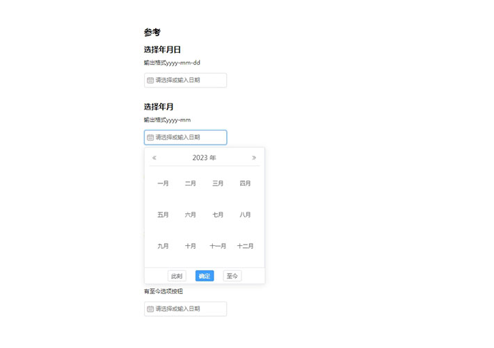 網(wǎng)站網(wǎng)頁日期時(shí)間選擇器源代碼素材插件
