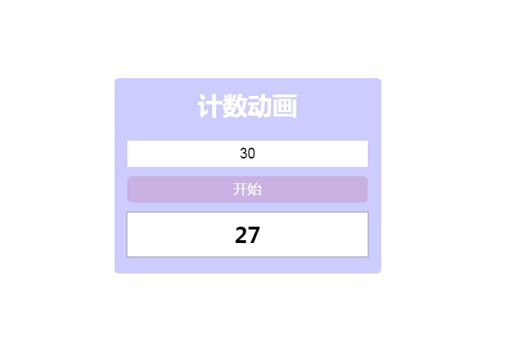 js按時計數(shù)器動畫特效源代碼素材下載