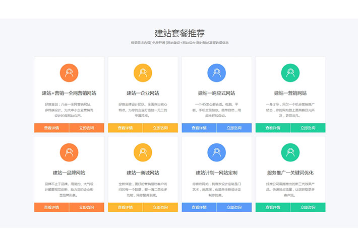 div+css建站套餐項(xiàng)目響應(yīng)式布局代碼下載