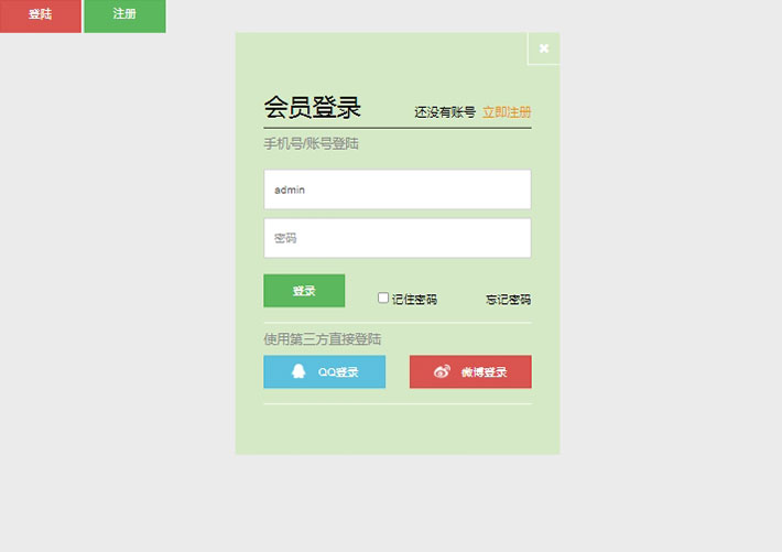 jQuery bootstrap彈出登錄注冊(cè)表單代碼素材