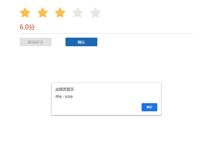 jQuery網站滑動星星評分代碼特效下載