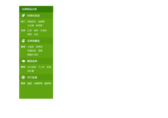 jQuery商城網站商品分類導航菜單代碼下載