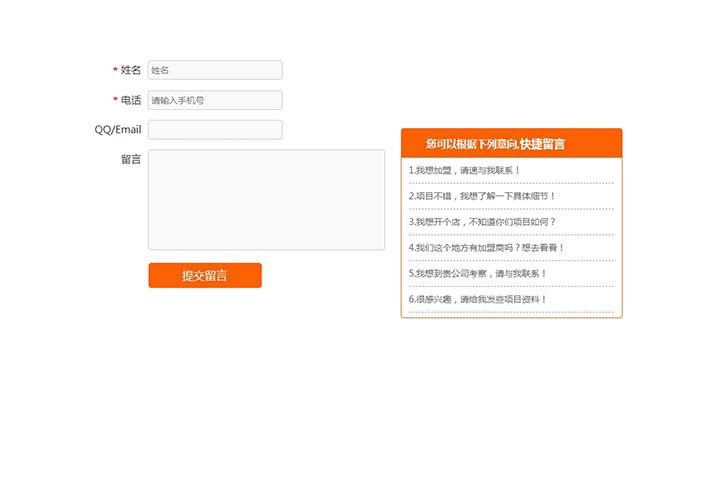 jQuery網(wǎng)站聯(lián)系我們快捷留言板表單代碼下載