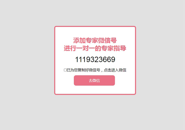 jQuery延遲彈窗推薦復制微信號html代碼下載