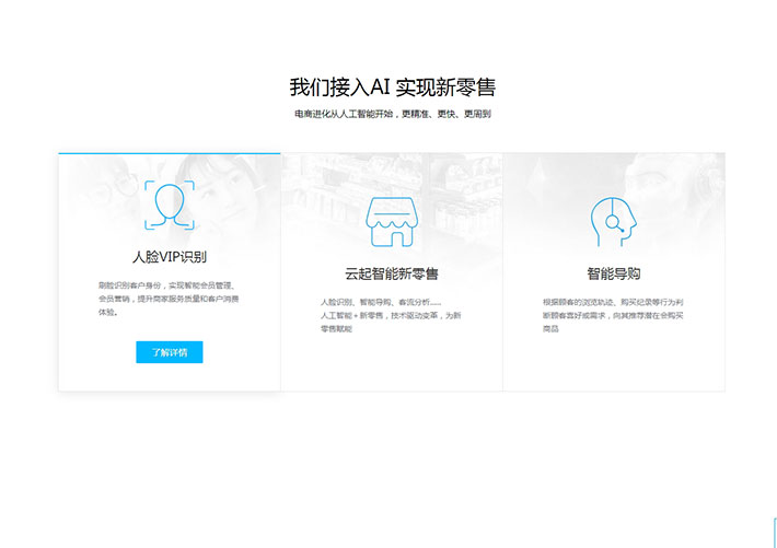jQuery css3新零售AI技術列表布局特效代碼
