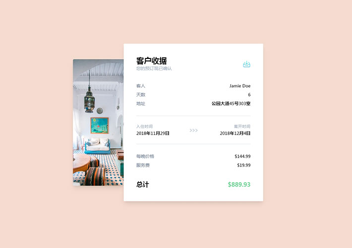 酒店客房預(yù)訂郵件ui代碼模塊模板