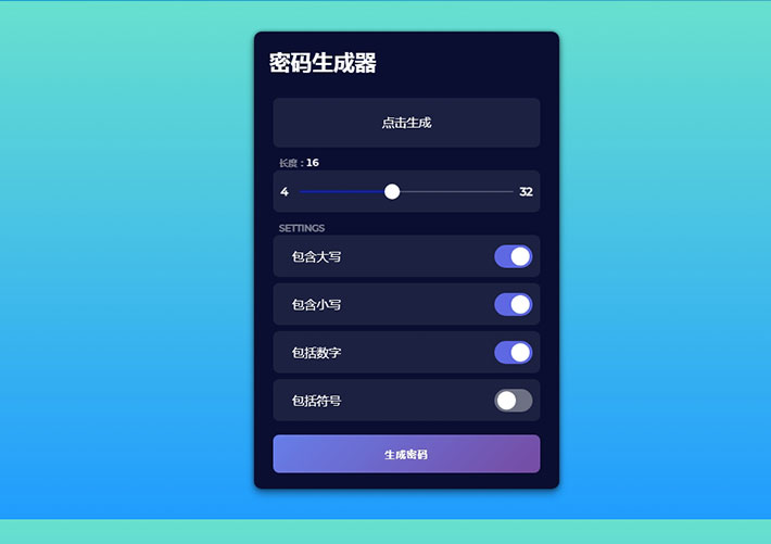 js隨機(jī)密碼生成器工具源代碼素材下載