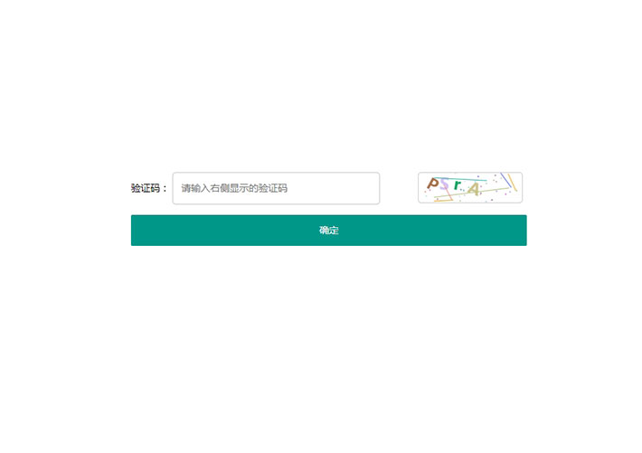 英文數(shù)字組合網(wǎng)站網(wǎng)頁驗證碼特效