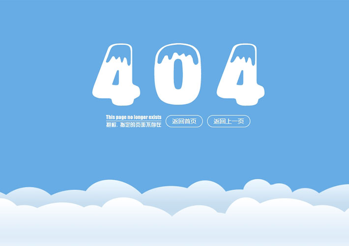 下面云層飄動簡潔網站404網頁HTML源碼模板