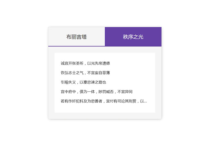 jQuery tab列表文字無縫滾動(dòng)代碼素材