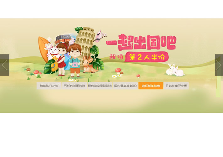 jQuery仿途牛網站橫幅寬屏圖片banner輪播代碼素材
