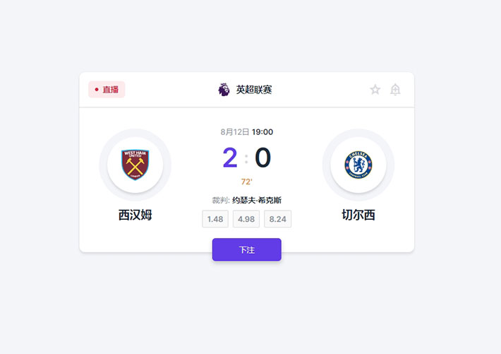 CSS3足球比賽得分下注特效網(wǎng)頁代碼素材下載
